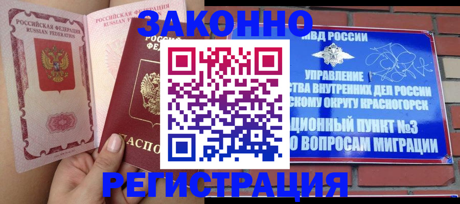 прописка для военкомата в Шимановске