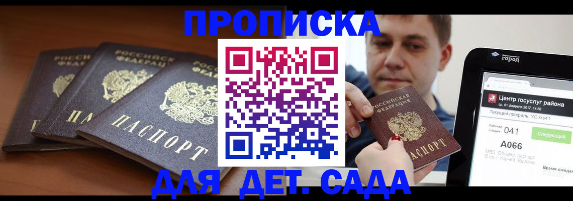 прописка гарантия в Шимановске