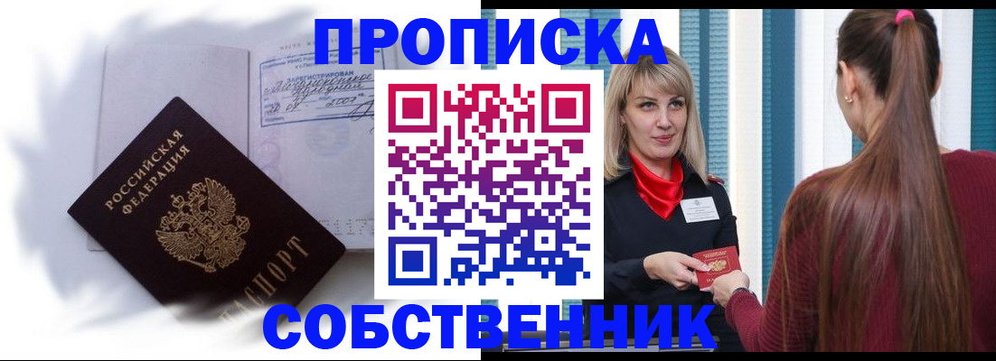 прописка 2025 в Шимановске