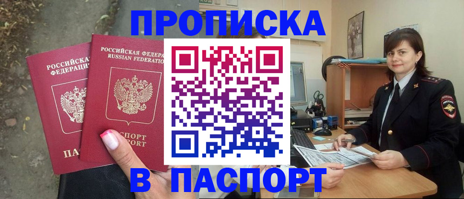 прописка паспорт в Шимановске