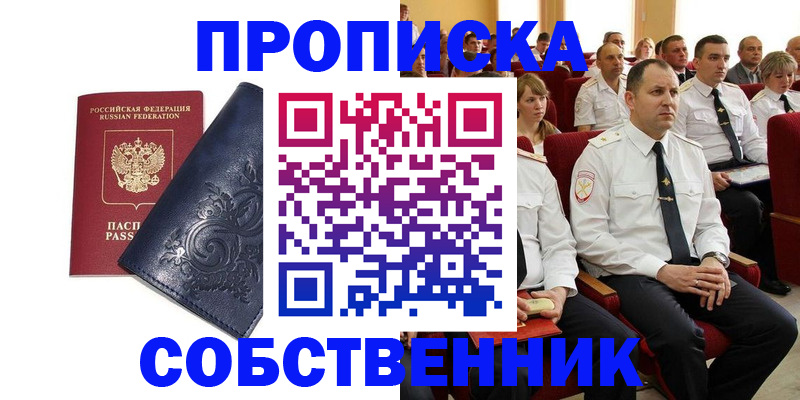 где прописаться в Шимановске