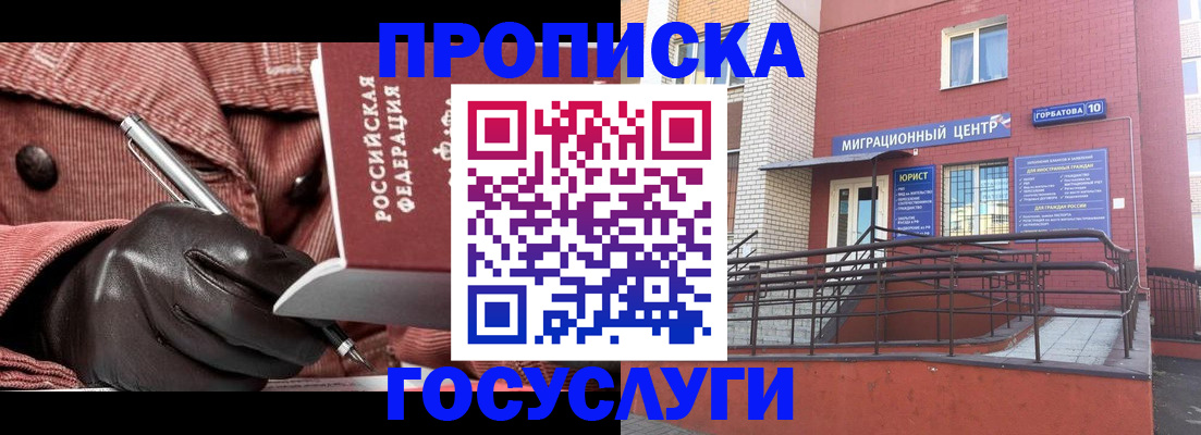 прописка иностранных граждан в Шимановске