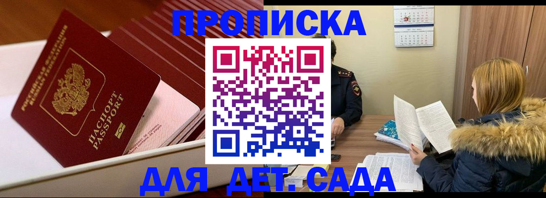 где прописаться в Шимановске