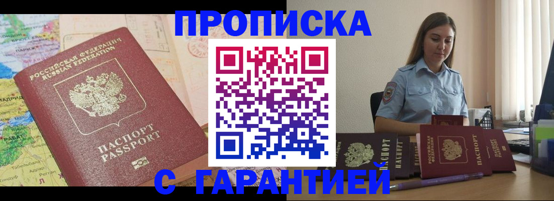 временная регистрация в Шимановске